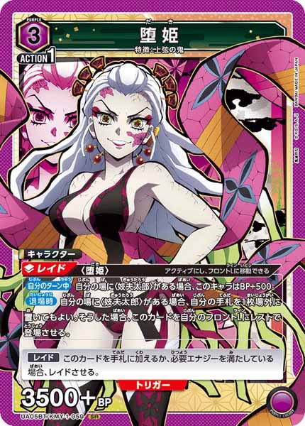 [UA05-BT]堕姫【SR】UA05BT/KMY-1-059