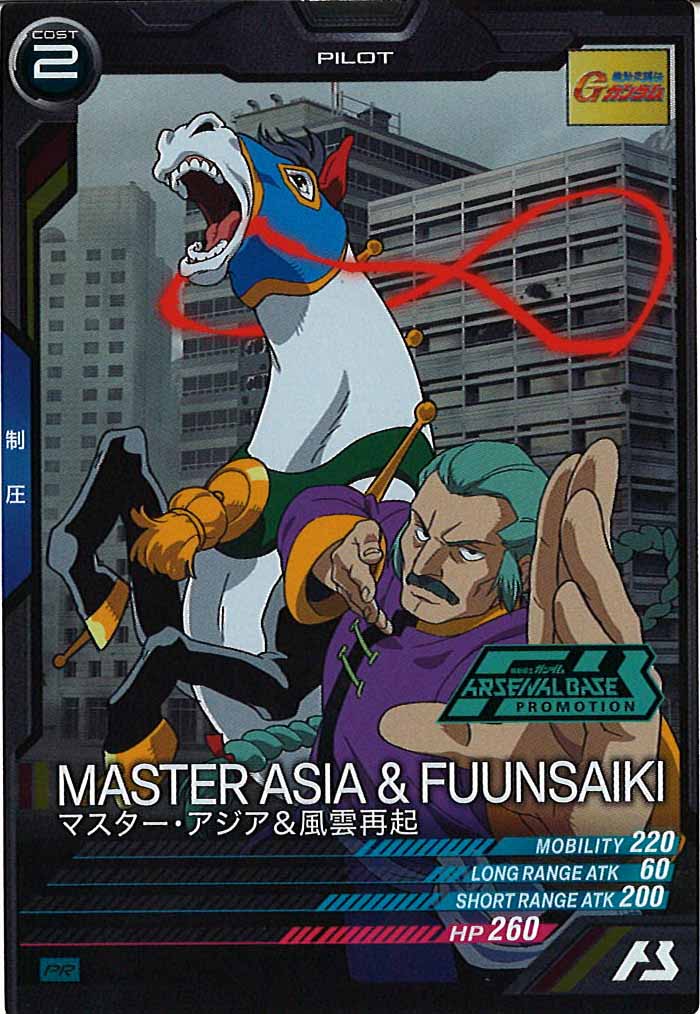 [PR]マスター・アジア＆風雲再起【PR】PR-240