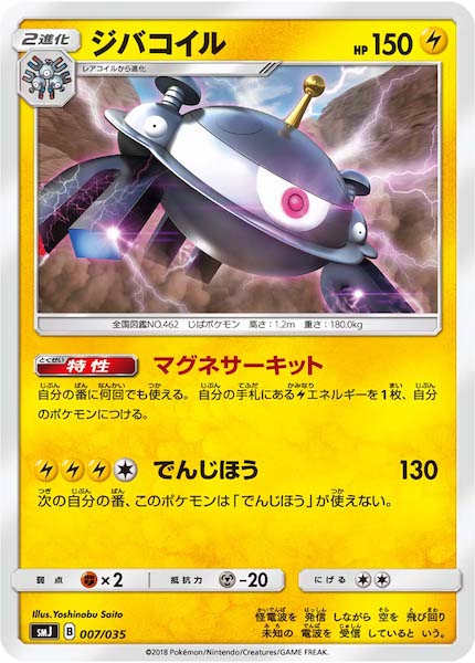 [SMJ]ジバコイル【No mark】007/035