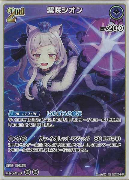 [hBP02]紫咲シオン【RR】hBP02-047