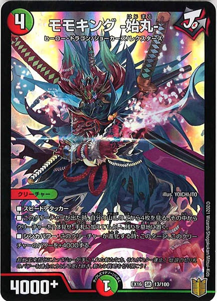 [DMEX-16]モモキング -始丸-【SR】13/100