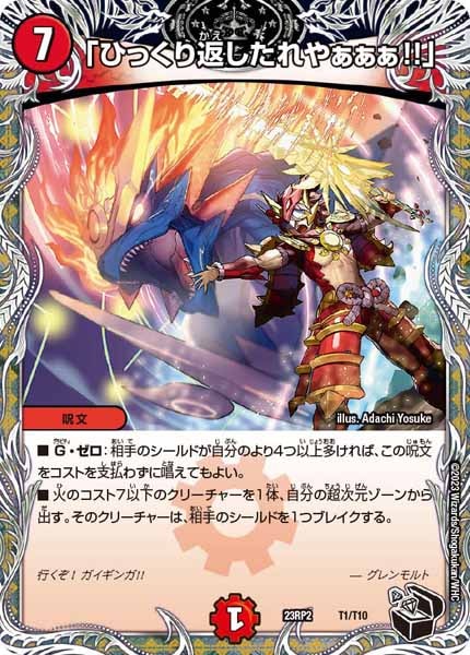 [DM23-RP2]「ひっくり返したれやぁぁぁ!!」（黒トレジャー）【P】T1/T10