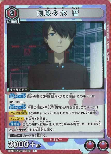 [UA42-BT]阿良々木 暦【R】UA42BT/MGS-1-069