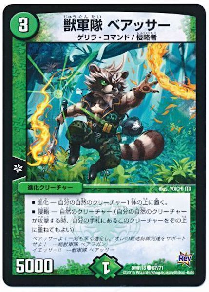 [DMR-18]獣軍隊 ベアッサー【C】67/71