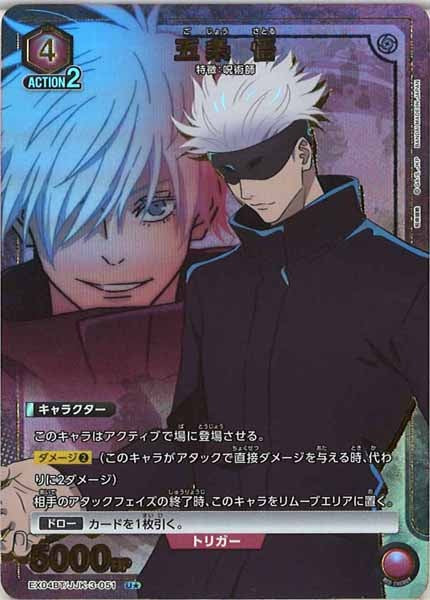 [EX04-BT]五条 悟（パラレル★）【U】EX04BT/JJK-3-051