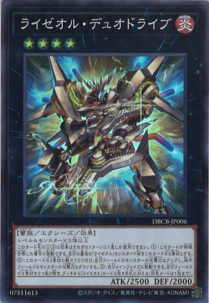 [DBCB]ライゼオル・デュオドライブ(スーパーレア)DBCB-JP006