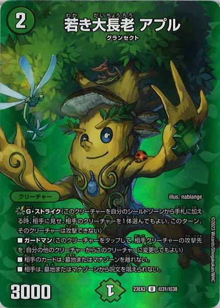 [DM23-EX2]若き大長老 アプル【UC】超31/超38