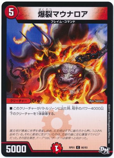 [DMRP-01]爆裂マウナロア【C】80/93