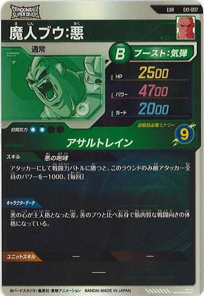 [DB_EX1]魔人ブウ：悪【EXR】EX1-007