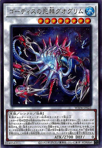 [WPP4]ゴーティスの死棘グオグリム(ノーマル)WPP4-JP023