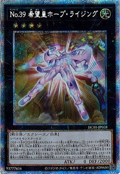 [HC01]Ｎｏ.３９ 希望皇ホープ・ライジング(プリズマティックシークレットレア)HC01-JP028