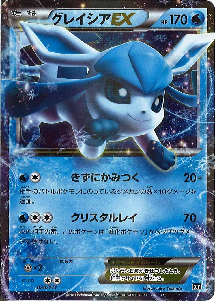 グレイシアEX(020/171)BESTXY