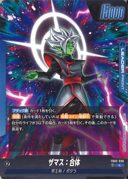 [FB02]ザマス：合体【L】FB02-036