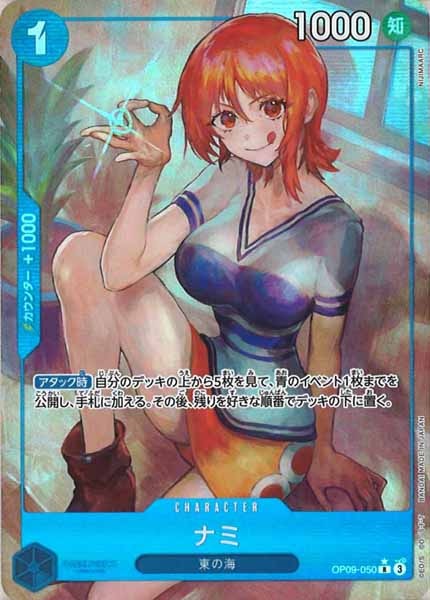 [OP_OP-09]ナミ（パラレル）【R】OP09-050(illust.NIJIMAARC)