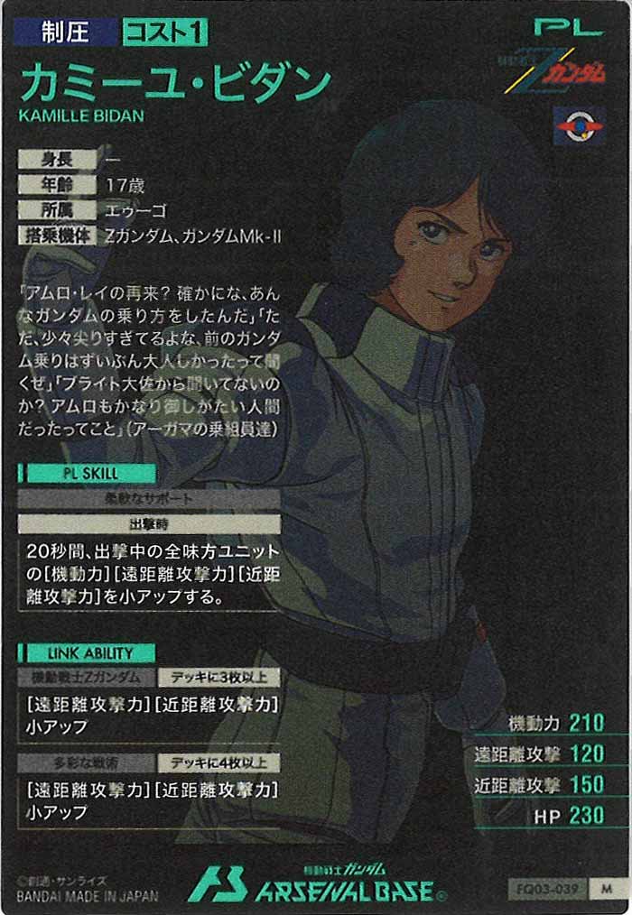 [FQ03]カミーユ・ビダン【M】FQ03-039