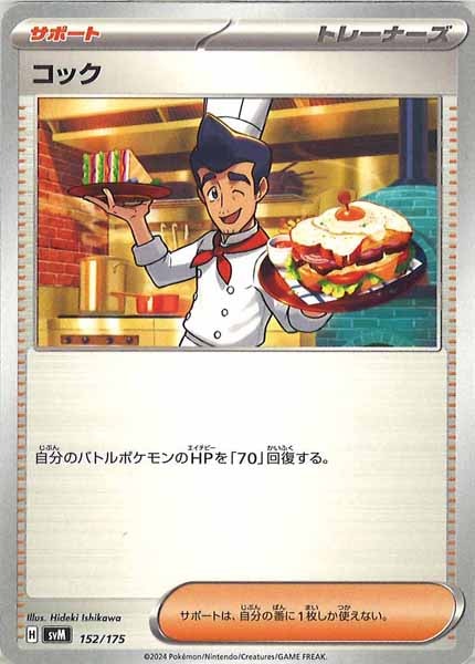 [SVM]コック【No mark】152/175