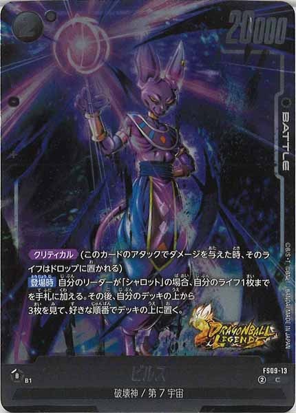 [FS09]ビルス【C】FS09-13