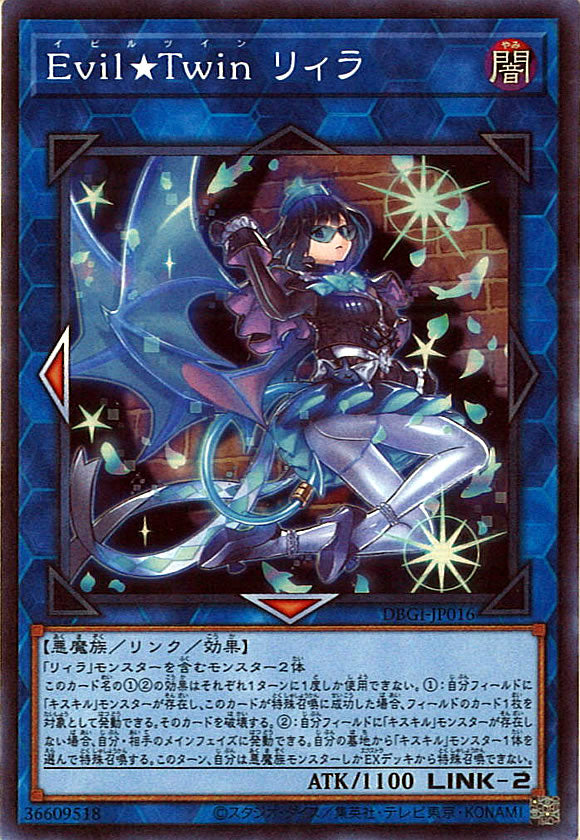 [DBGI]Ｅｖｉｌ★Ｔｗｉｎ リィラ(スーパーレア)DBGI-JP016