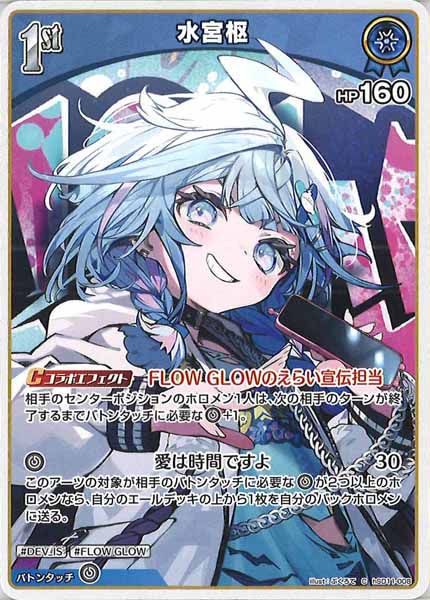 [hSD11]水宮枢【C】hSD11-008(illust:ぶくろて)