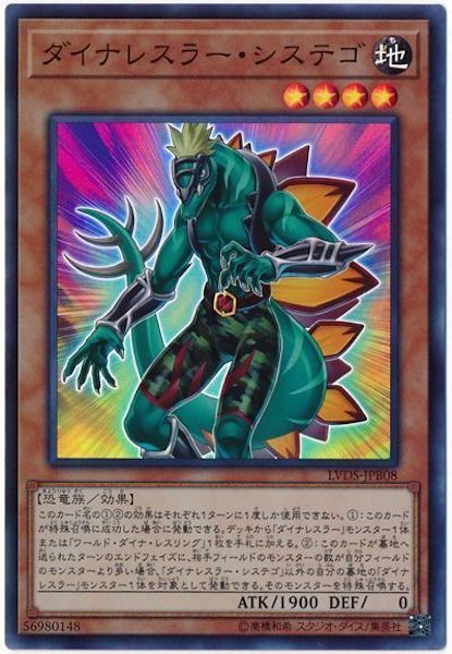 [LVDS]ダイナレスラー・システゴ(スーパーレア)LVDS-JPB08