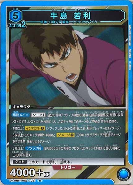[UA19-BT]牛島 若利【R】UA19BT/HIQ-1-051