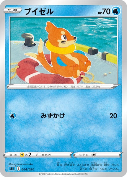 SEK]スターターセットVMAX カメックス - ポケモンカード