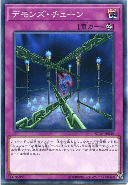 [ST18]デモンズ･チェーン(ノーマル)ST18-JP039