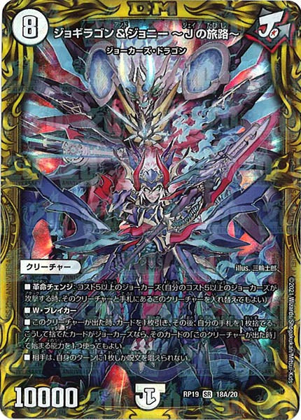 DMRP-19]王来篇 第3弾 禁断龍VS禁断竜 - デュエルマスターズ トレカ