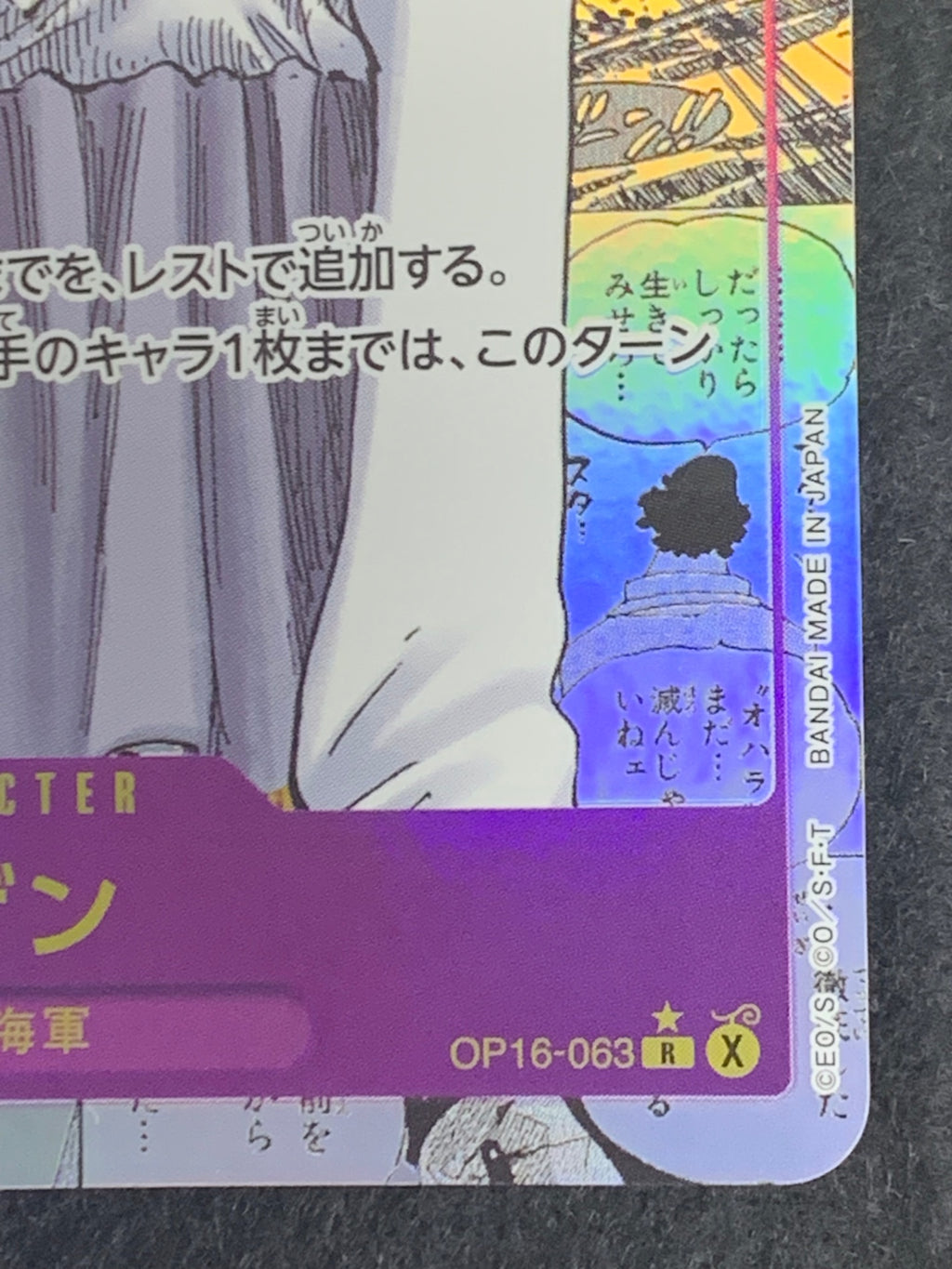 [OP_OP-16] クザン(パラレル) 【R】 OP16-063 （コミックパラレル） ITAFZ4MSJYV8