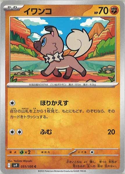 [SV9]イワンコ【C】051/100