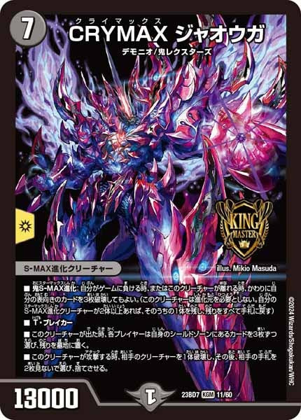 [DM23-BD7]CRYMAX ジャオウガ【KGM】11/60