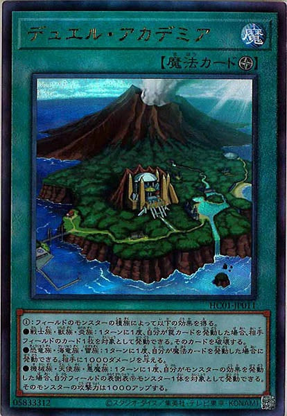 [HC01]デュエル・アカデミア(アルティメットレア)HC01-JP011