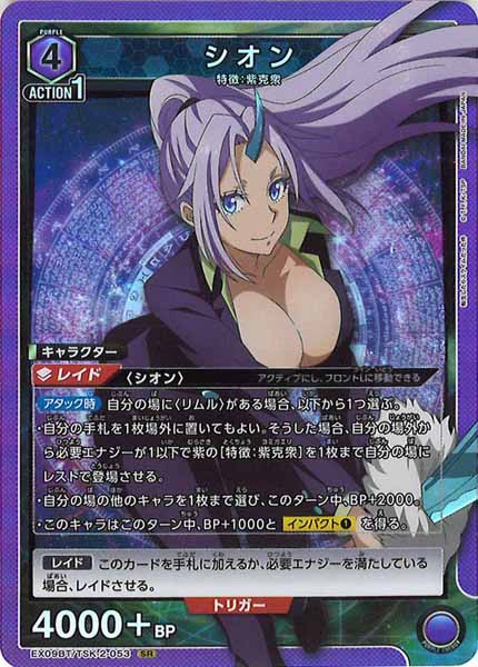 [EX09-BT]シオン【SR】EX09BT/TSK-2-053