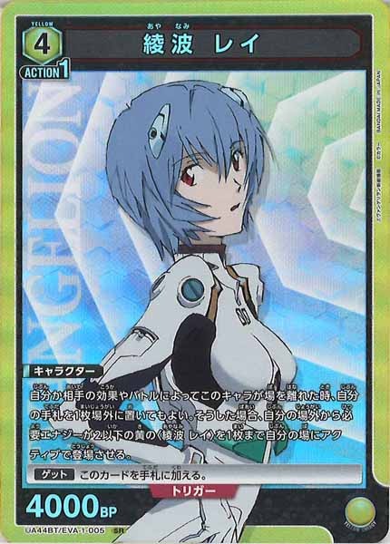 [UA44-BT]綾波 レイ【SR】UA44BT/EVA-1-005