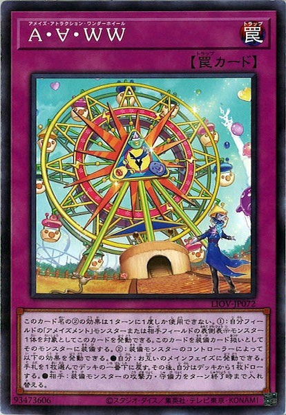 [LIOV]Ａ・∀・ＷＷ(ノーマル)LIOV-JP072