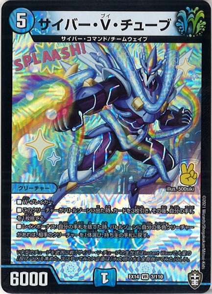 [DMEX-14]サイバー・V・チューブ【VR】3/110