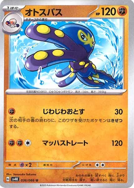 [SV4K]オトスパス【U】036/066