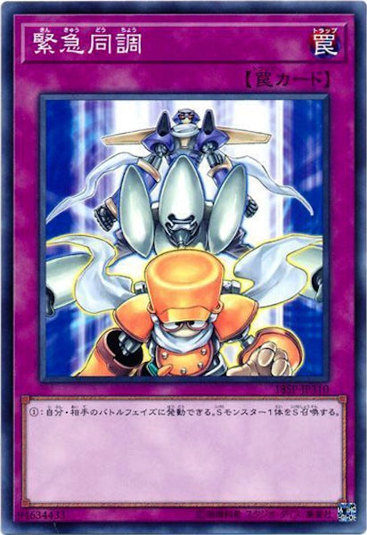 [18SP]緊急同調(ノーマル)18SP-JP310