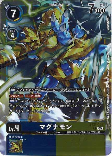 [BT-21]マグナモン【R】BT21-036