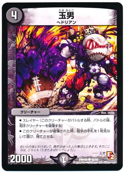 [DMR-08]玉男【C】45/55