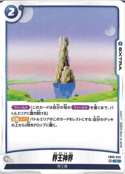 [FB05]界王神界【C】FB05-045