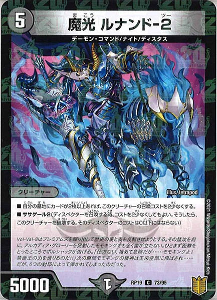 [DMRP-19]魔光 ルナンド-2（ラミ加工）【C】73/95