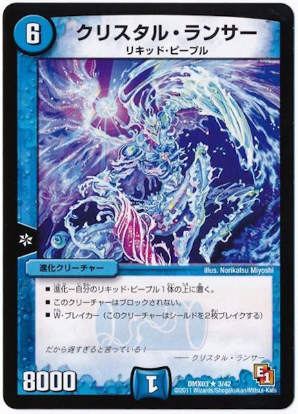 [DMX-03]クリスタル・ランサー【R】3/42
