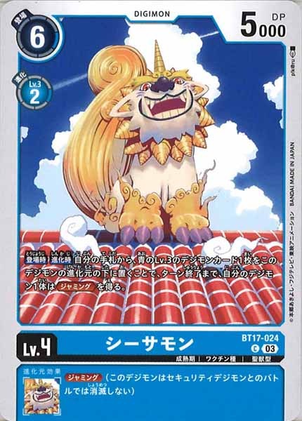 [BT-17]シーサモン【C】BT17-024