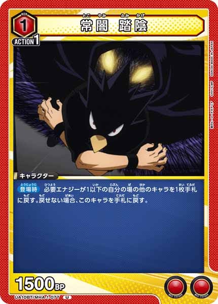 [UA10-BT]常闇 踏陰【U】UA10BT/MHA-1-077