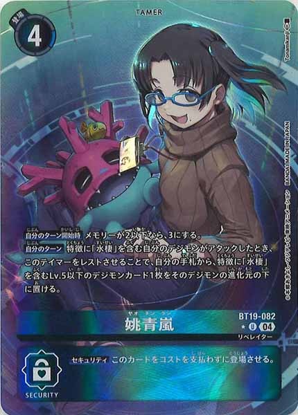 [BT-19]姚青嵐（★パラレル）【U】BT19-082(illust:Tonamikanji)