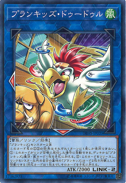 [DBHS]プランキッズ・ドゥードゥル(ノーマル)DBHS-JP020
