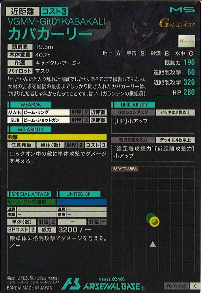 [FQ05]カバカーリー【C】FQ05-026