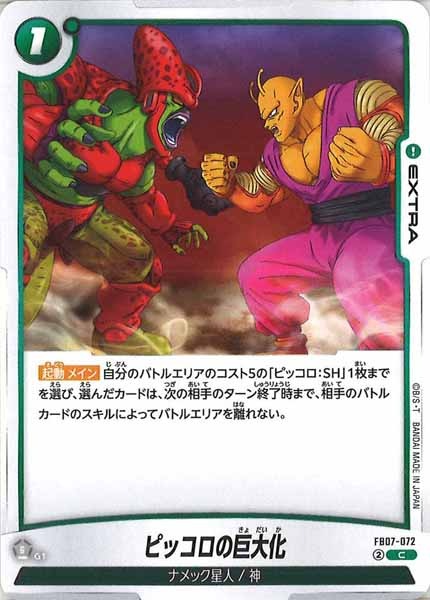 [FB07]ピッコロの巨大化【C】FB07-072