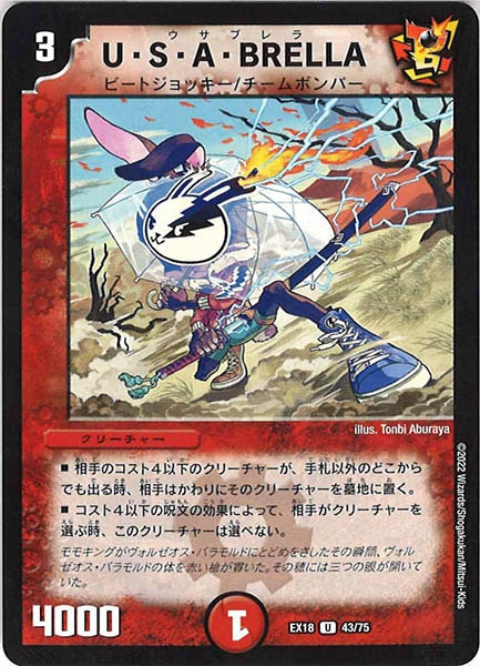 [DMEX-18]U・S・A・BRELLA【UC】43/75